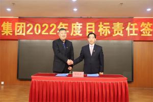 新天地集團(tuán)2022年度目標(biāo)責(zé)任簽約儀式